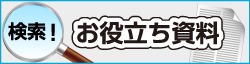 検索バナー